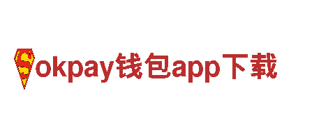智能家电企业「okpay钱包app下载」，享受智能生活
